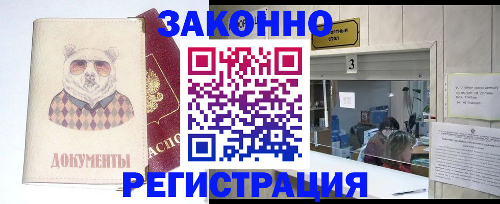 прописка от собственника в Лянторе