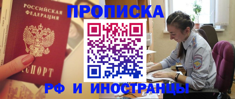 купить прописку в Лянторе