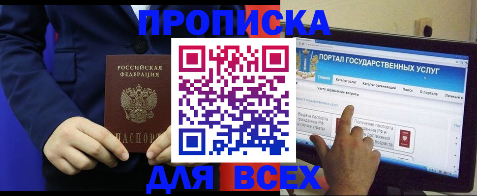 прописка законно в Лянторе